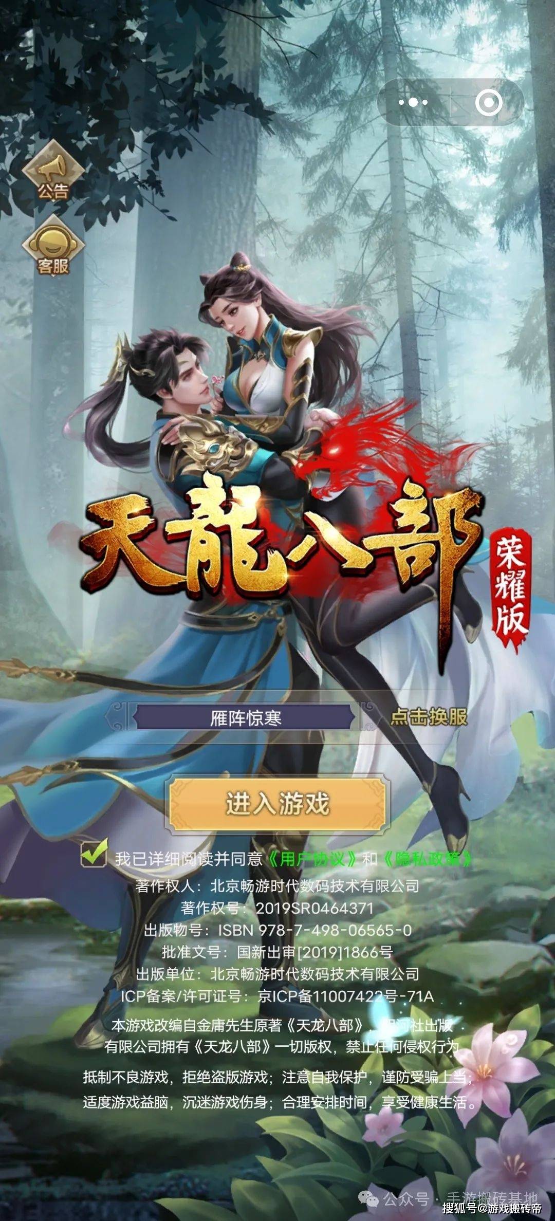 天龙八部荣耀版手游(天龙八部荣耀版手游交易平台)